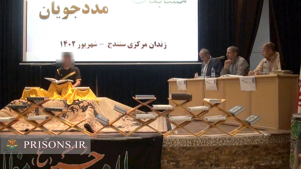 برگزاری مسابقات استانی قرآن کریم مددجویان زندان‌های استان کردستان