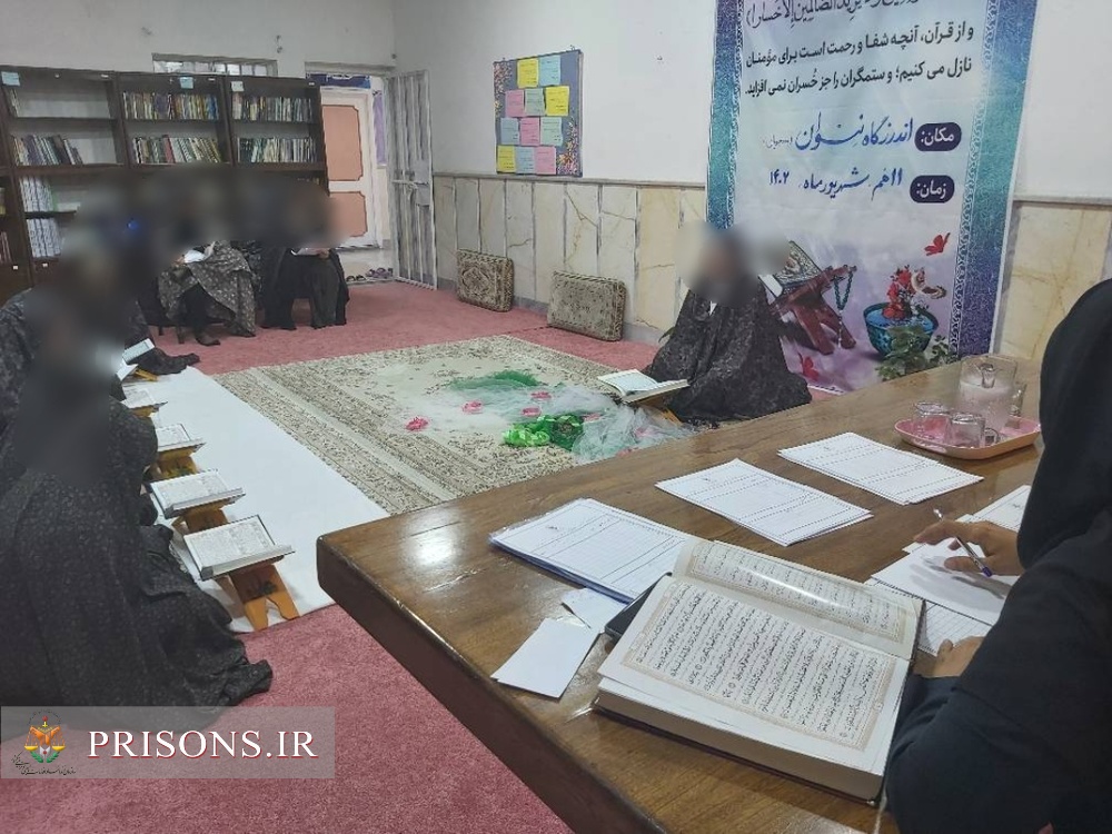 برگزاری مسابقات قرآنی ویژه مددجویان و کارکنان اندرزگاه نسوان سنندج