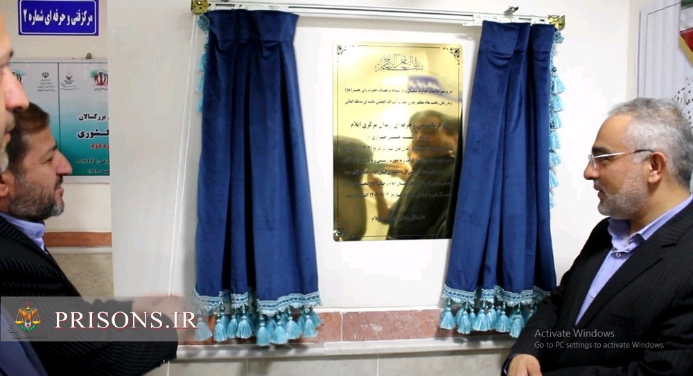 افتتاح مرکز ثابت فنی و حرفه‌ای در زندان مرکزی استان ایلام