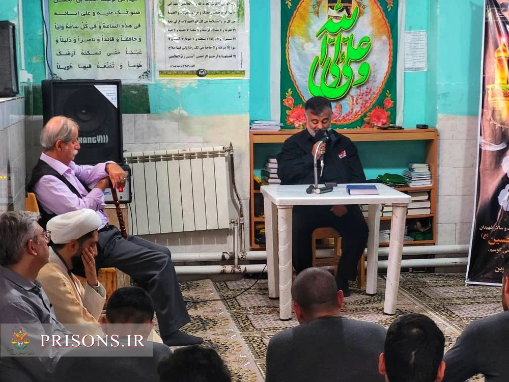 مراسم اربعین حسینی در کانون اصلاح و تربیت قزوین برگزار شد