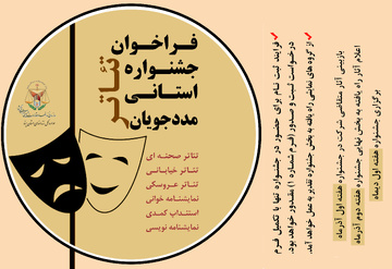 فراخوان هشتمین جشنواره تئاتر مددجویان زندان‌های استان یزد