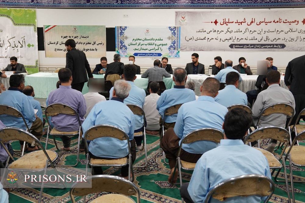 بازدید سراسری ۱۲۰ نفر از قضات دادگستری از زندانهای استان کردستان