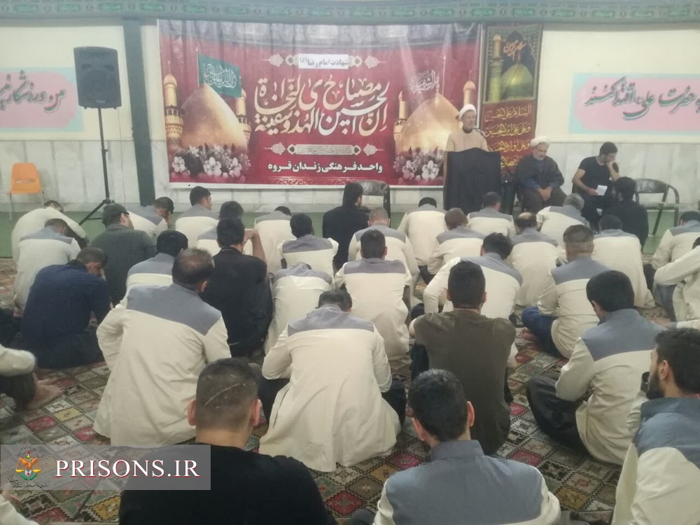 برگزاری مراسم شهادت امام رضا(ع) در زندان‌های استان کردستان