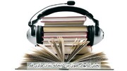 پخش کتاب‌های صوتی ویژه زندانیان علاقه‌مند به مطالعه و کتابخوانی