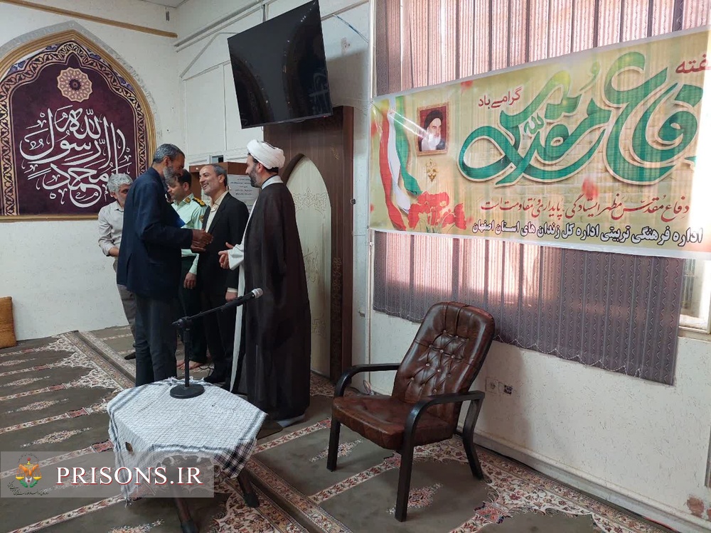 تجلیل از کارکنان ایثارگر در آستانه هفته دفاع مقدس در زندان‌های اصفهان