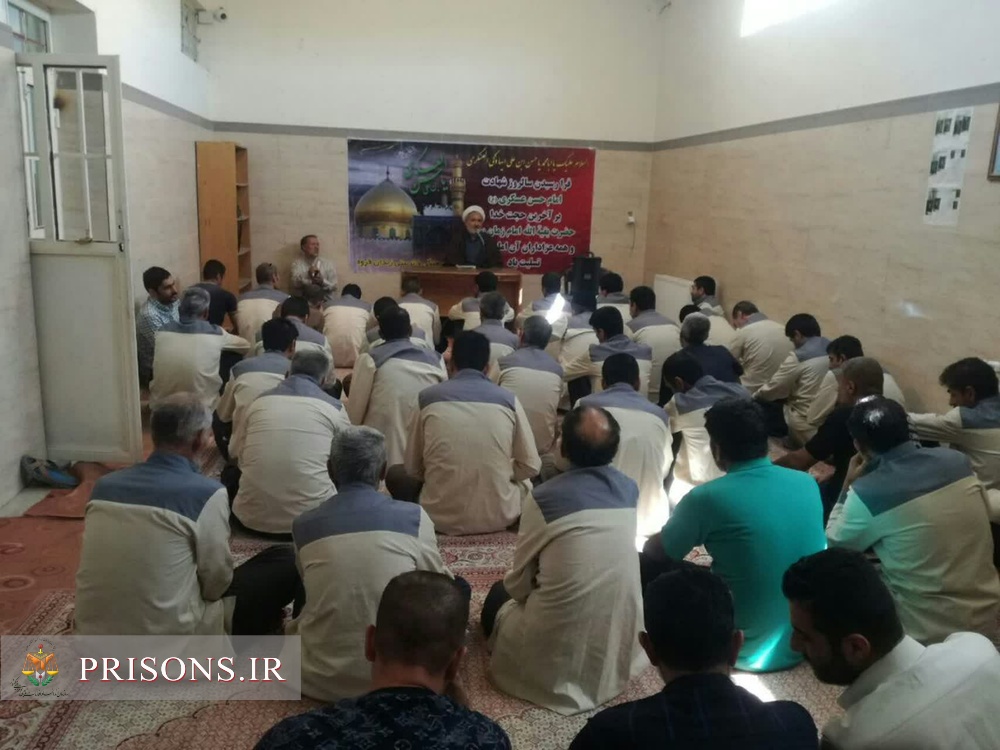 برگزاری مراسم شهادت امام حسن عسکری(ع) در زندان‌های استان کردستان