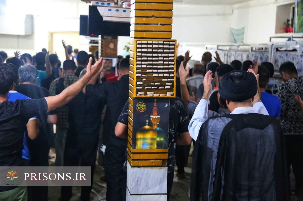 برگزاری مراسم عزاداری شهادت امام حسن عسکری(ع) در زندان مرکزی قزوین