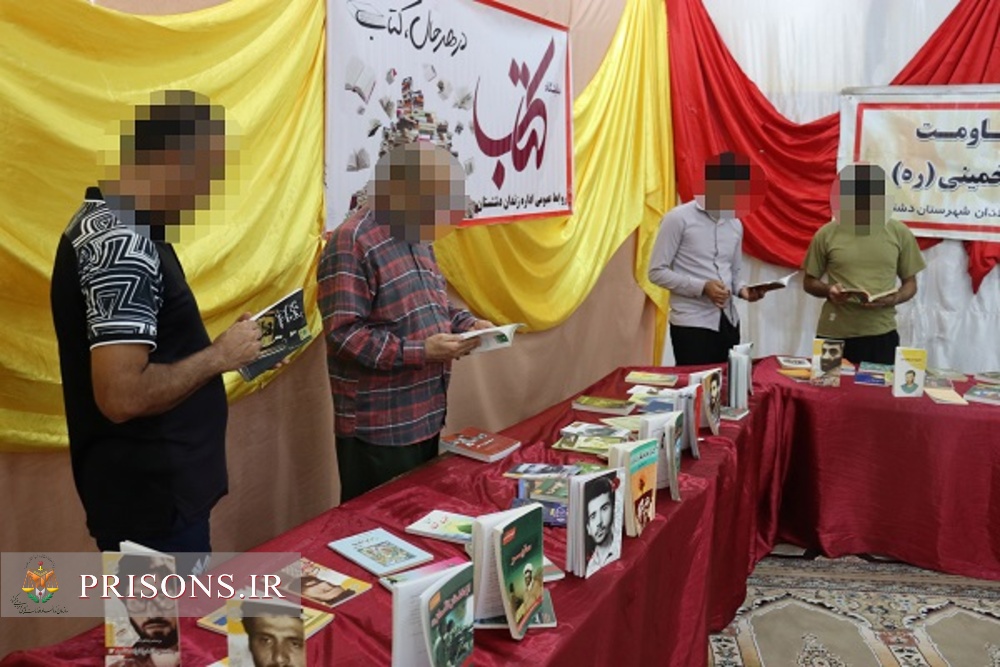 برگزاری نمایشگاه کتاب به مناسبت هفته دفاع مقدس در زندان دشتستان