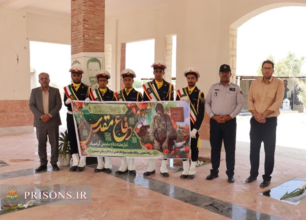تجدید میثاق کارکنان و سربازان وظیفه زندان دشتستان با آرمان های مقدس شهدا در هفته دفاع مقدس
