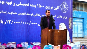 توزیع 3200بسته لوازم التحریر بین فرزندان محصل خانواده های زندانیان تحت پوشش انجمن در خوزستان