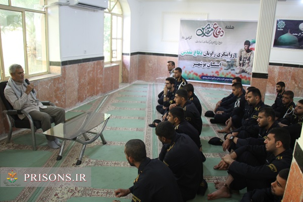 برپایی مراسم خاطره‌گویی ویژه سربازان وظیفه زندان مرکزی بوشهر
