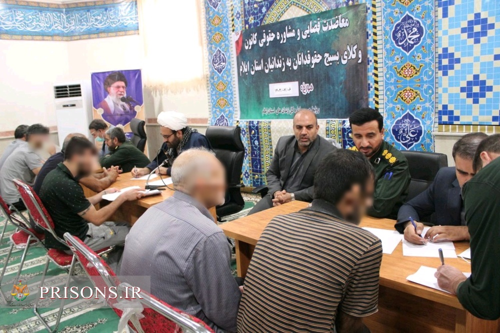 ارائه مشاوره حقوقی و قضایی رایگان به زندانیان استان ایلام