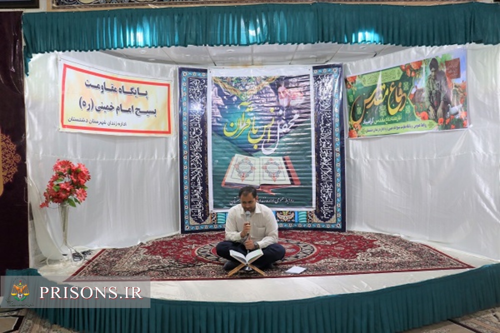 محفل انس با قرآن کریم در زندان دشتستان 