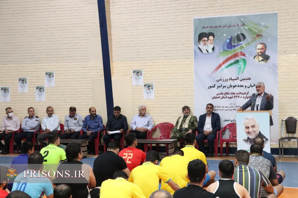 برگزاری هفتمین المپیاد ورزشی زندانیان و مددجویان در اصفهان