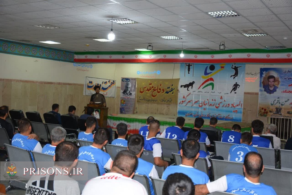 برگزاری هفتمین المپیاد ورزشی زندانیان اردوگاه حرفه‌آموزی و کاردرمانی استان اصفهان