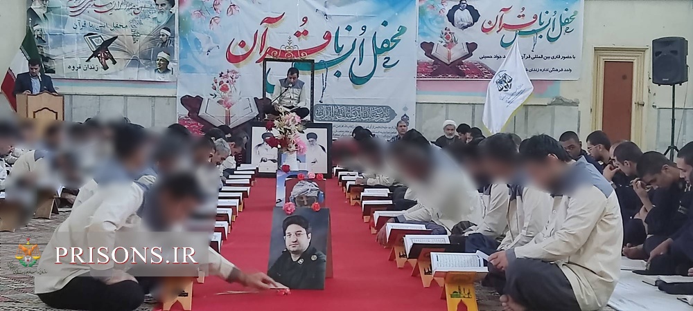 برگزاری محفل انس با قرآن در زندان قروه با حضور قاری بین المللی