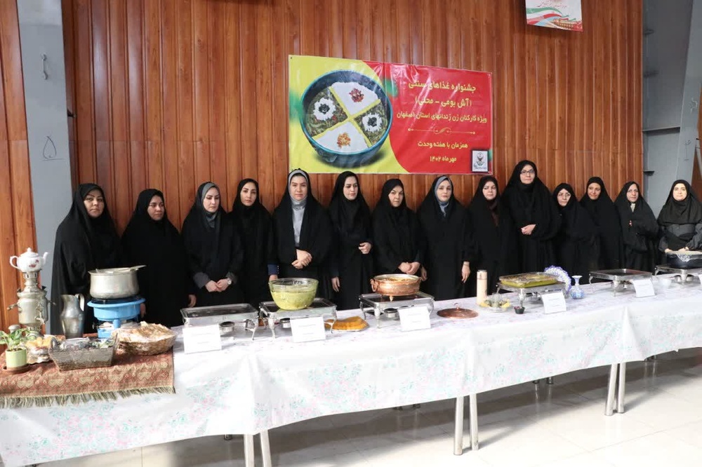 برگزاری جشنواره غذاهای سنتی کارکنان زن زندان‌های استان اصفهان