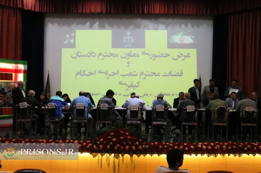 میز خدمت قضات اجرای احکام کیفری برای مددجویان در زندان مرکزی اصفهان 