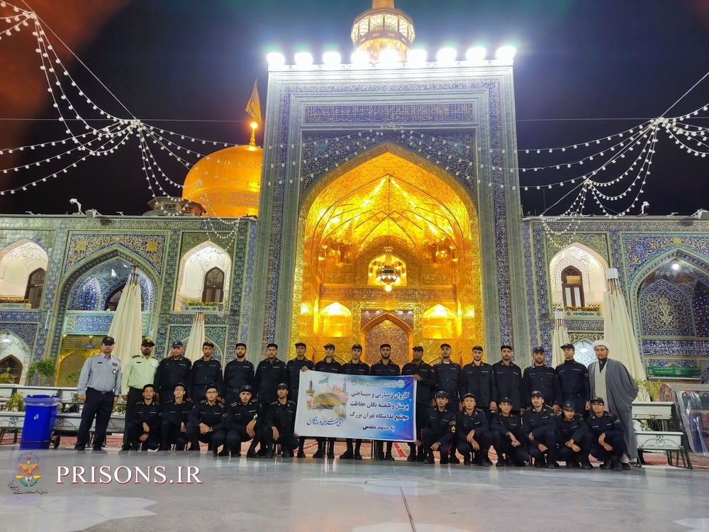 اردوی زیارتی سربازان ندامتگاه تهران‌بزرگ به مشهد مقدس