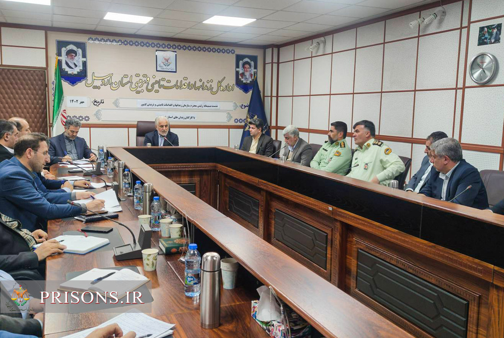 نشست رئیس سازمان زندان‌ها با کارکنان زندان‌های اردبیل