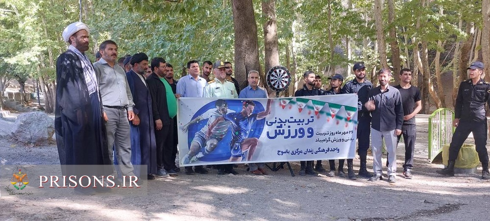 اردوی فرهنگی ورزشی سربازان وظیفه زندان مرکزی یاسوج برگزار شد