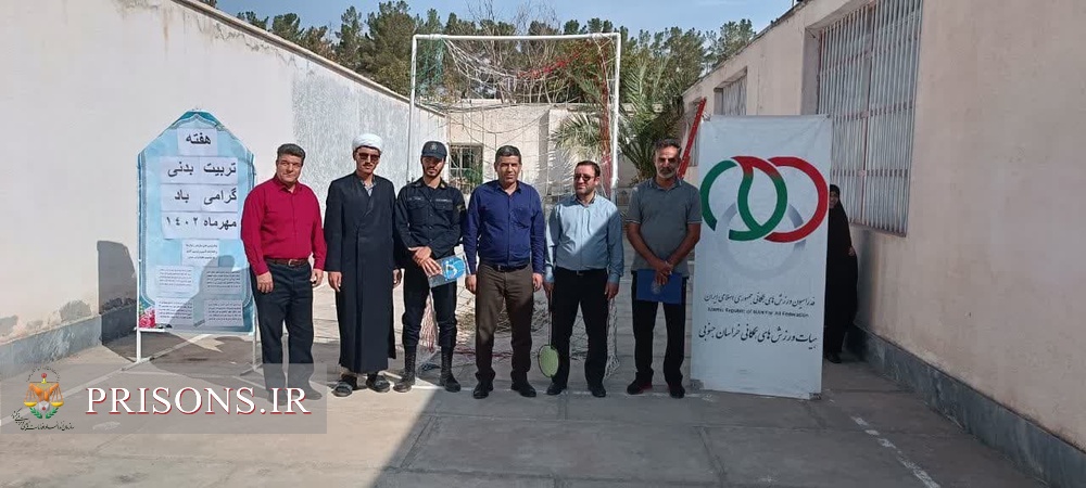 برگزاری مسابقات ورزشی کارکنان اداره کل زندان های استان به مناسبت هفته تربیت بدنی