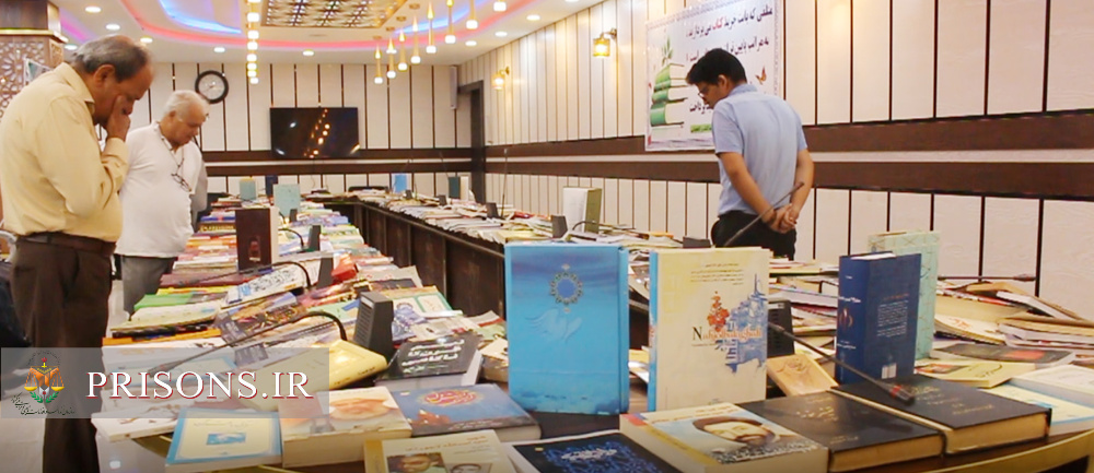 1600 جلد کتاب به زندان‌های هرمزگان اهدا شد