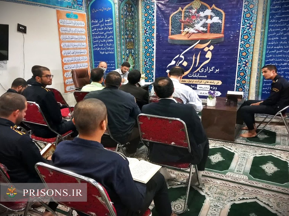 برگزاری مسابقات قرآنی سربازان وظیفه زندان‌های استان ایلام