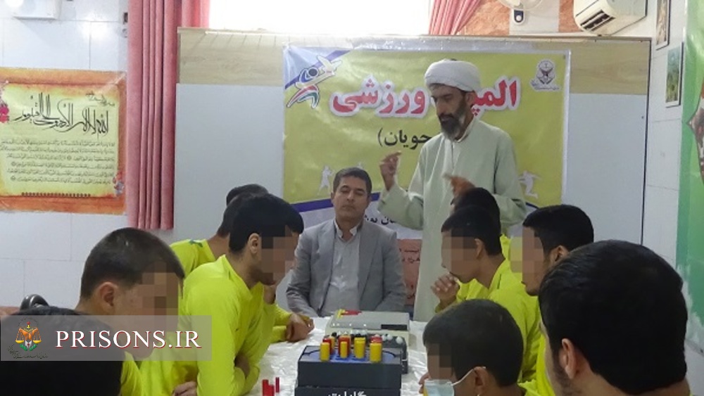 برگزاری المپیاد ورزشی «بازیهای فکری» در کانون اصلاح و تربیت استان بوشهر