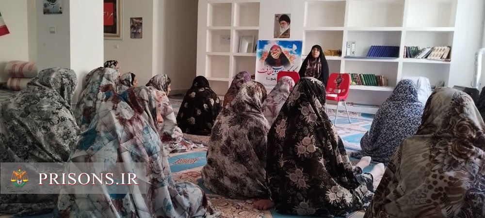 کارگاه عفاف و حجاب در اندرزگاه زنان یاسوج