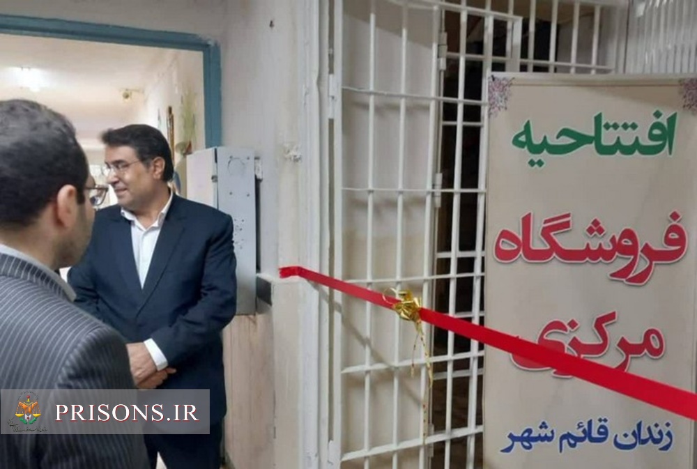 افتتاح بند جدید «رای بازی» در زندان قائمشهر