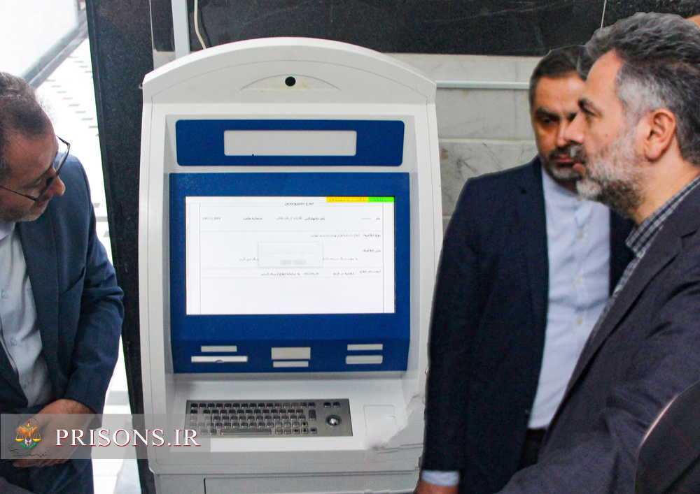 دستگاه «خدمات الکترونیک قضایی» در زندان اردبیل رونمایی شد