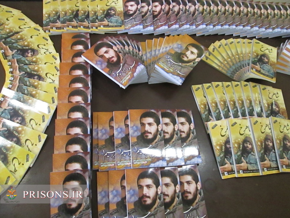 اهداء 200 جلد کتاب به زندانیان ندامتگاه تهران بزرگ 