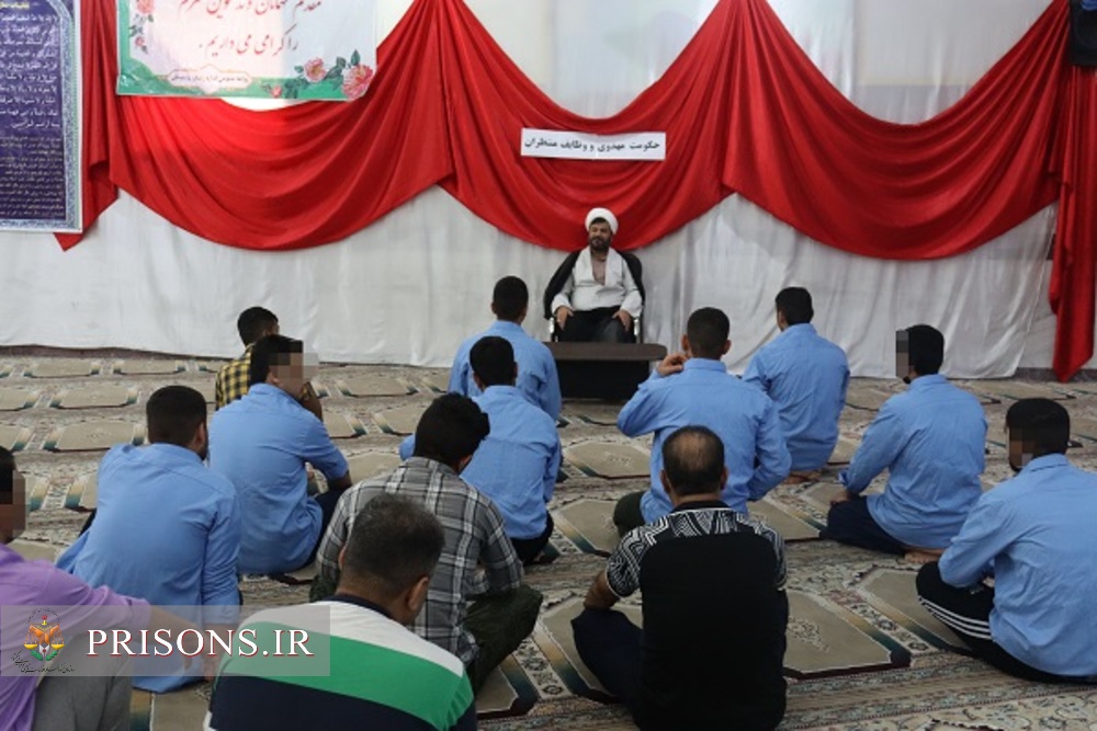 برگزاری سلسله نشست‌های آموزشی «حکومت مهدوی و وظایف منتظران» در زندان دشتستان 