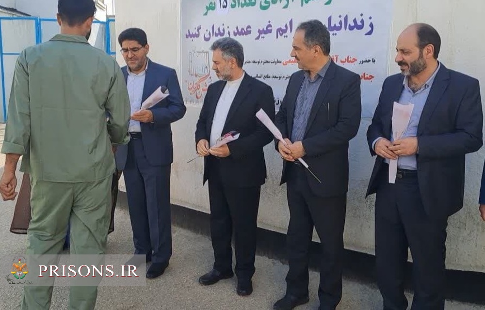 ۱۵ زندانی جرائم غیرعمد همزمان با حضور معاون سازمان زندان‌ها در زندان گنبد آزاد شدند
