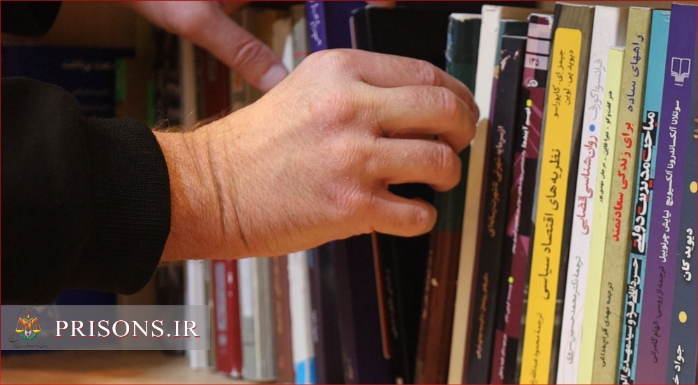 17 کتابخانه در زندان‌های استان تهران فعال است