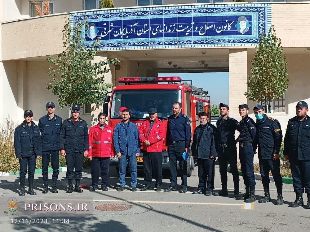 آموزش اطفاء حریق برای کارکنان و پرسنل وظیفه کانون اصلاح وتربیت آذربایجان شرقی 