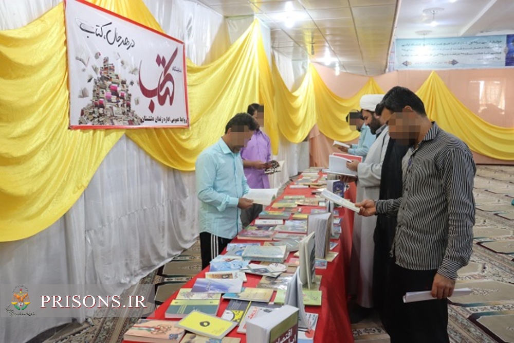 برگزاری «نمایشگاه کتاب» به مناسبت هفته «کتاب و کتابخوانی» در زندان دشتستان 