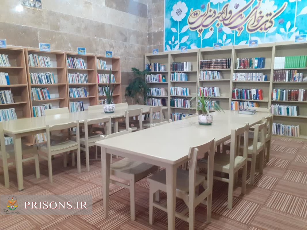 افتتاح  ششمین کتابخانه مشارکتی زندانهای استان مرکزی در شهرستان محلات