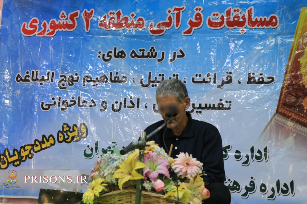 برگزاری مسابقات علوم قرآنی زندانیان مرد منطقه ۲ کشوری در ندامتگاه قزلحصار