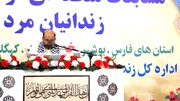برگزاری بیست و سومین دوره مسابقات قرآن منطقه 6 زندان‌های کشور