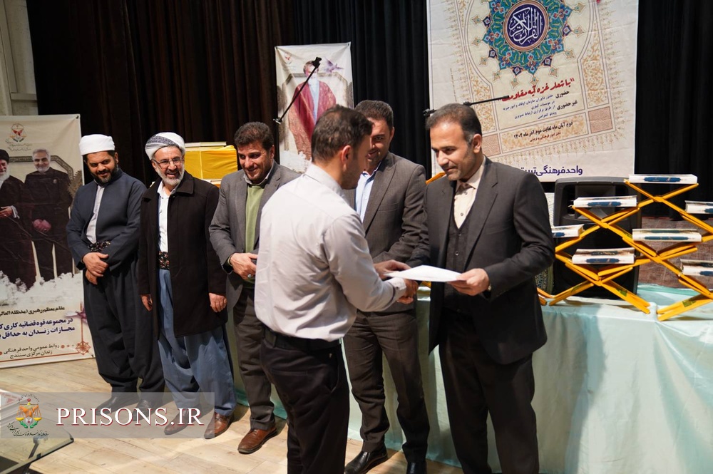 برگزاری مسابقات منطقه 5 کشوری قرآن کریم در زندان‌های استان کردستان
