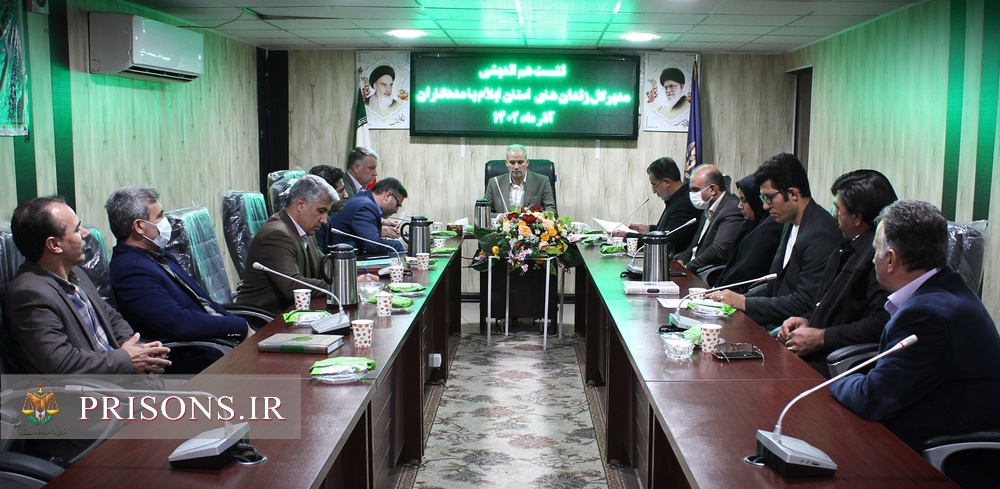 نشست هم‌اندیشی مدیرکل زندان‌های استان ایلام با مددکاران