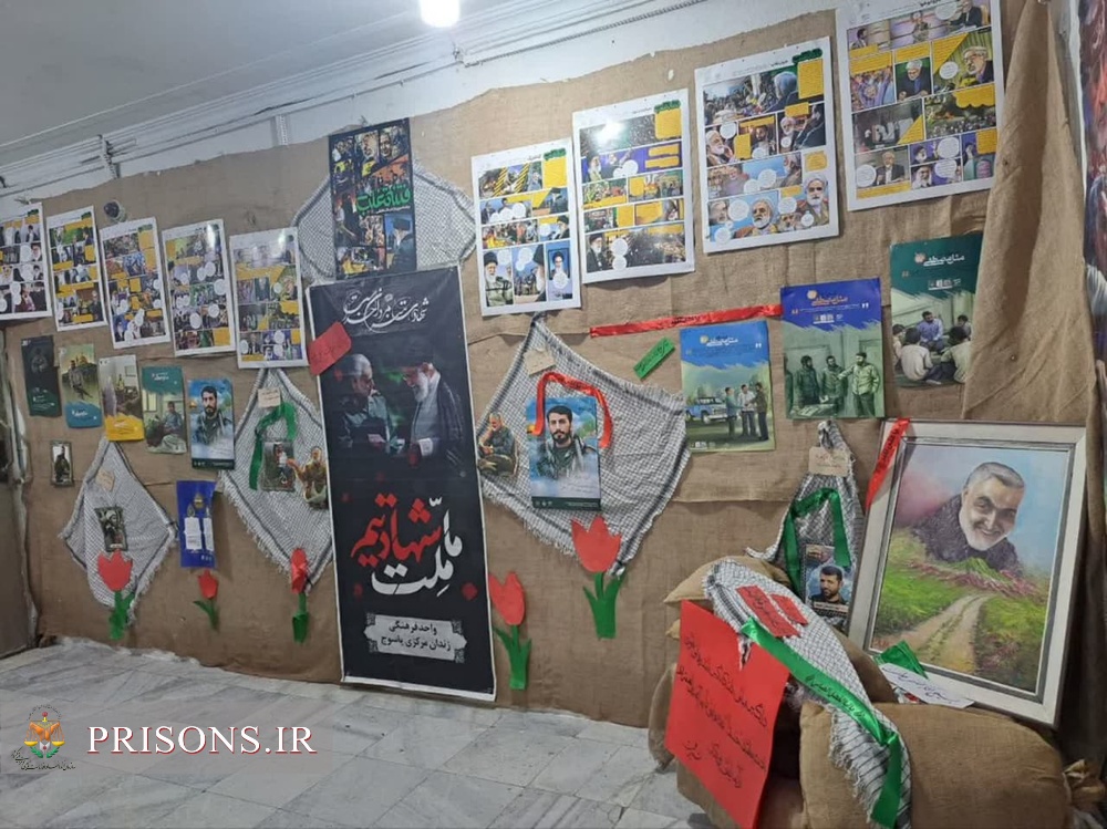 نمایشگاه عکس و پوستر در زندان مرکزی یاسوج برپا شد