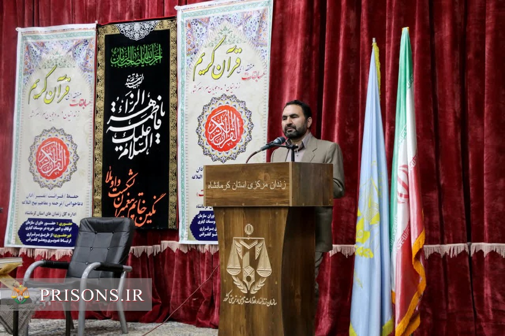 آغاز رقابت زندانیان استان کرمانشاه در مسابقات منطقه ای قرآن کریم زندانیان سراسری کشور 