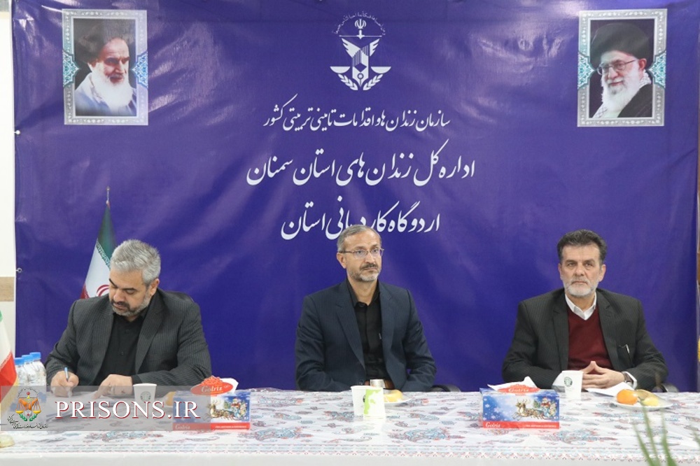 بیش از 138 قاضی از زندان‌های استان سمنان بازدید کردند