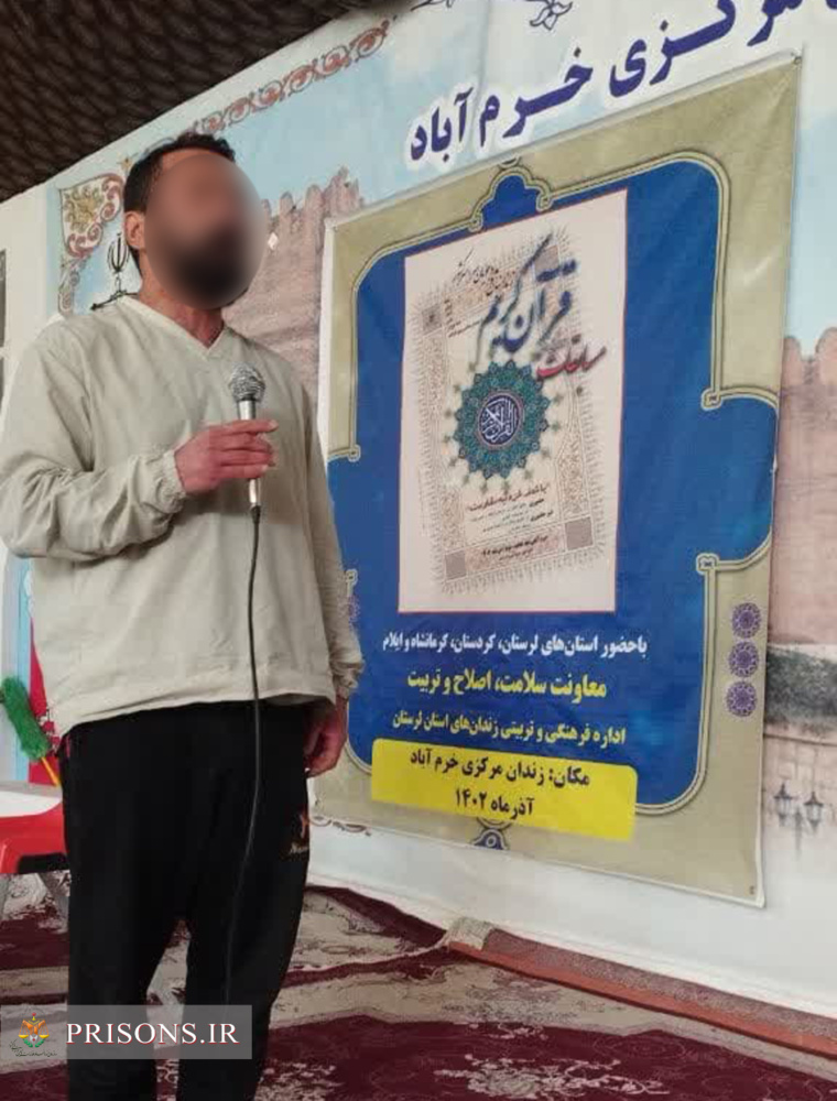 برگزاری مسابقات منطقه‌ای قرآن زندانیان در استان لرستان