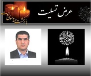 پیام تسلیت مدیرکل زندان‌های آذربایجان شرقی در پی درگذشت همکار گرامی مرحوم رضا فرهادی