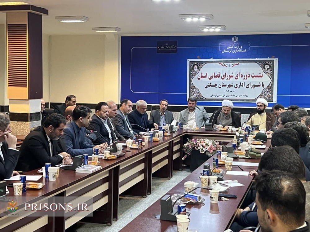 حضور اعضای شورای قضایی استان لرستان در شورای اداری شهرستان چگنی