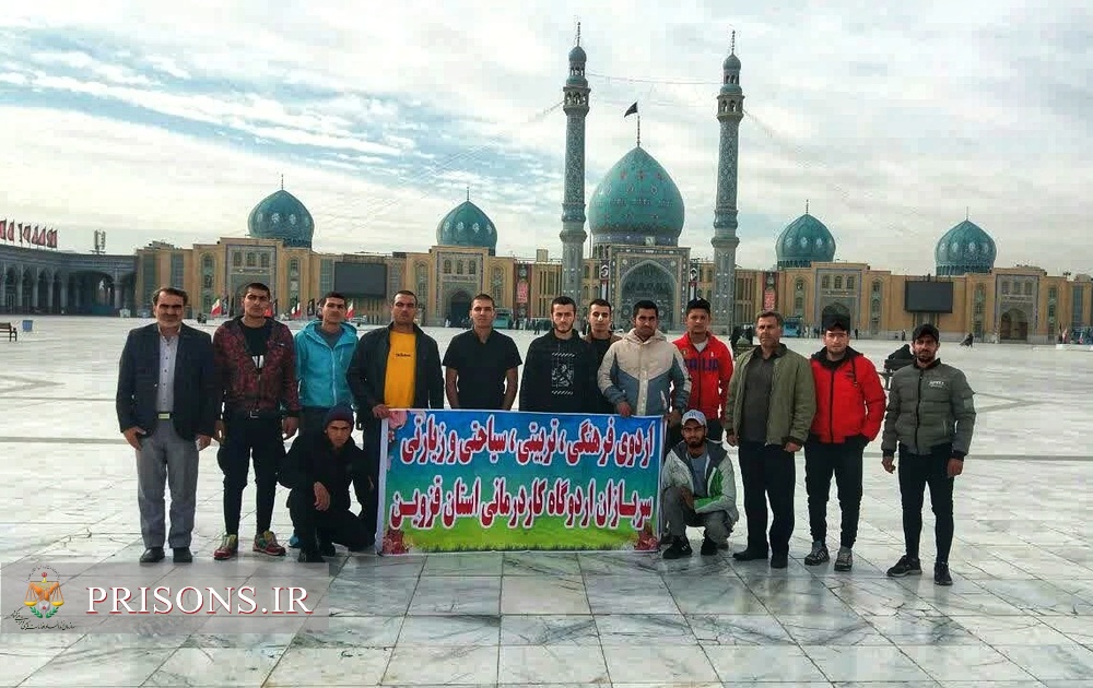 اردوی فرهنگی سربازان اردوگاه کاردرمانی و حرفه‌آموزی قزوین برگزار شد